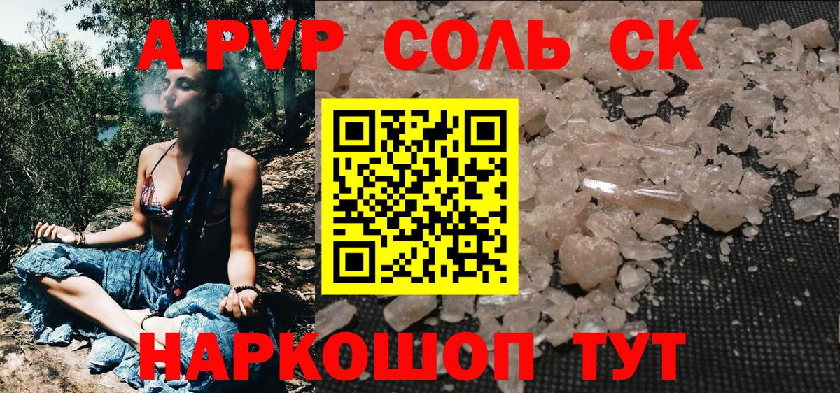 Alpha-PVP Crystall  Вход с VPN  APVP СК КРИС  Новозыбков  A-PVP Crystall 