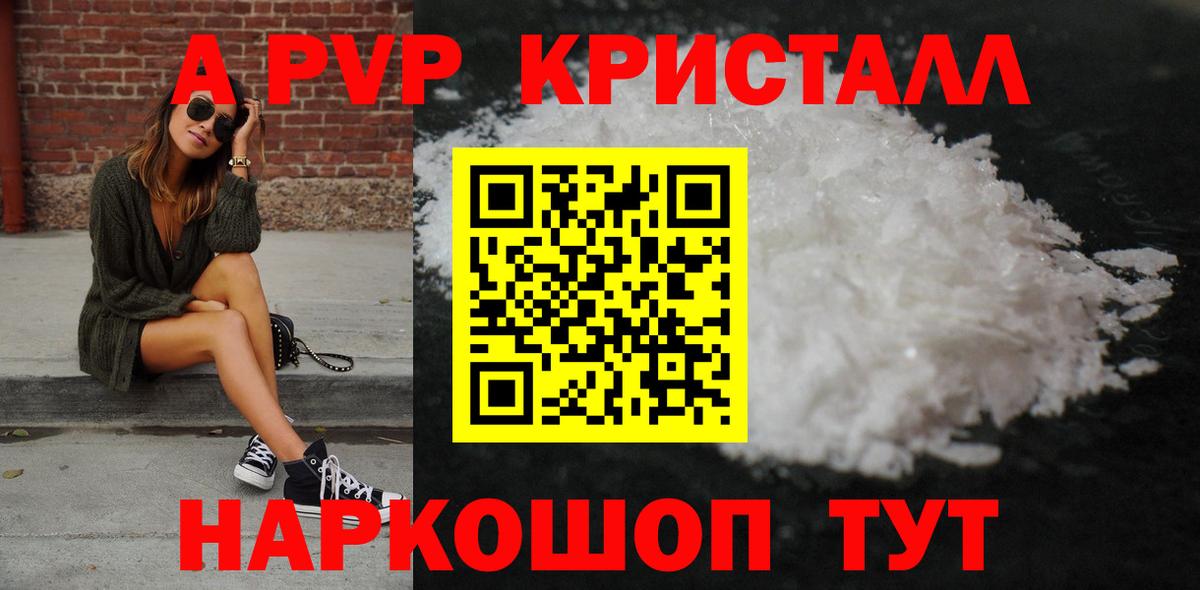 Альфа ПВП крисы CK Новозыбков