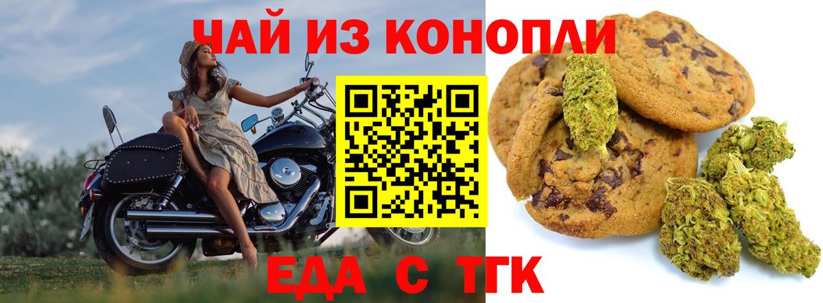 Еда ТГК конопля  Вход с VPN  Новозыбков 