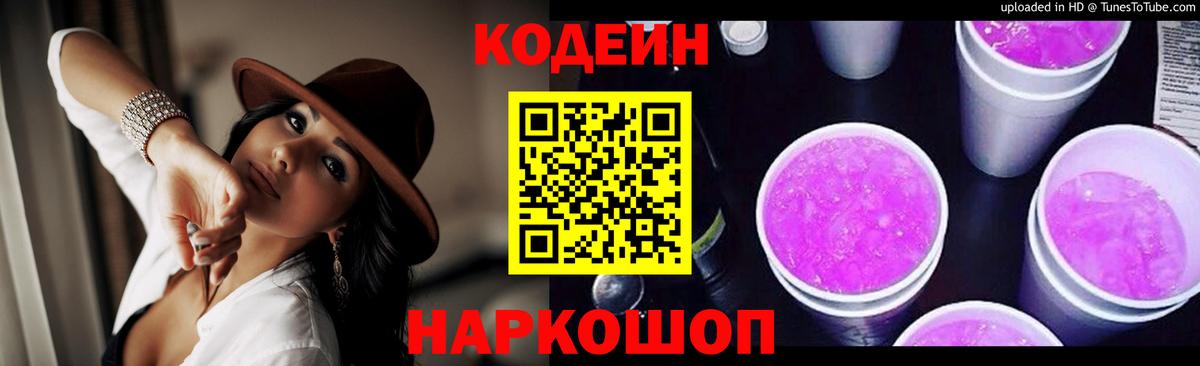 Кодеиновый сироп Lean напиток Lean (лин) Новозыбков