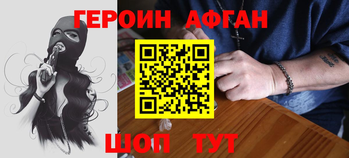Новозыбков  ГЕРОИН афганец  Вход с VPN 