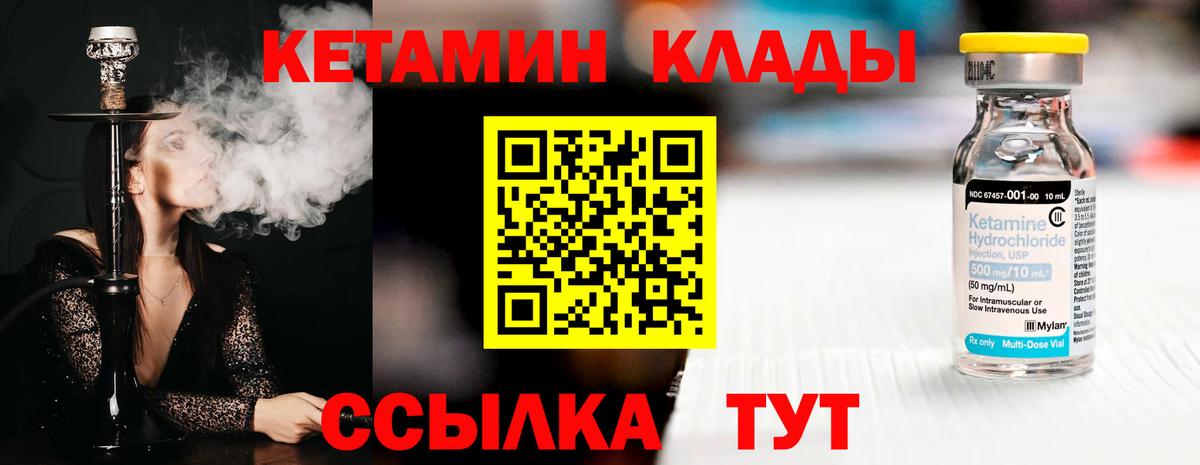 КЕТАМИН VHQ Новозыбков