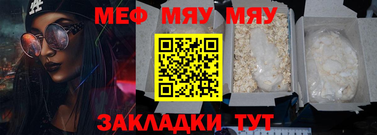 Меф мяу мяу мука Новозыбков