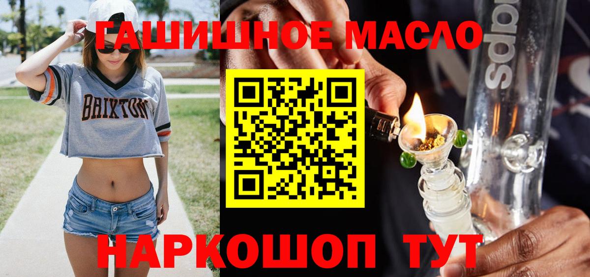 ТГК гашишное масло Новозыбков