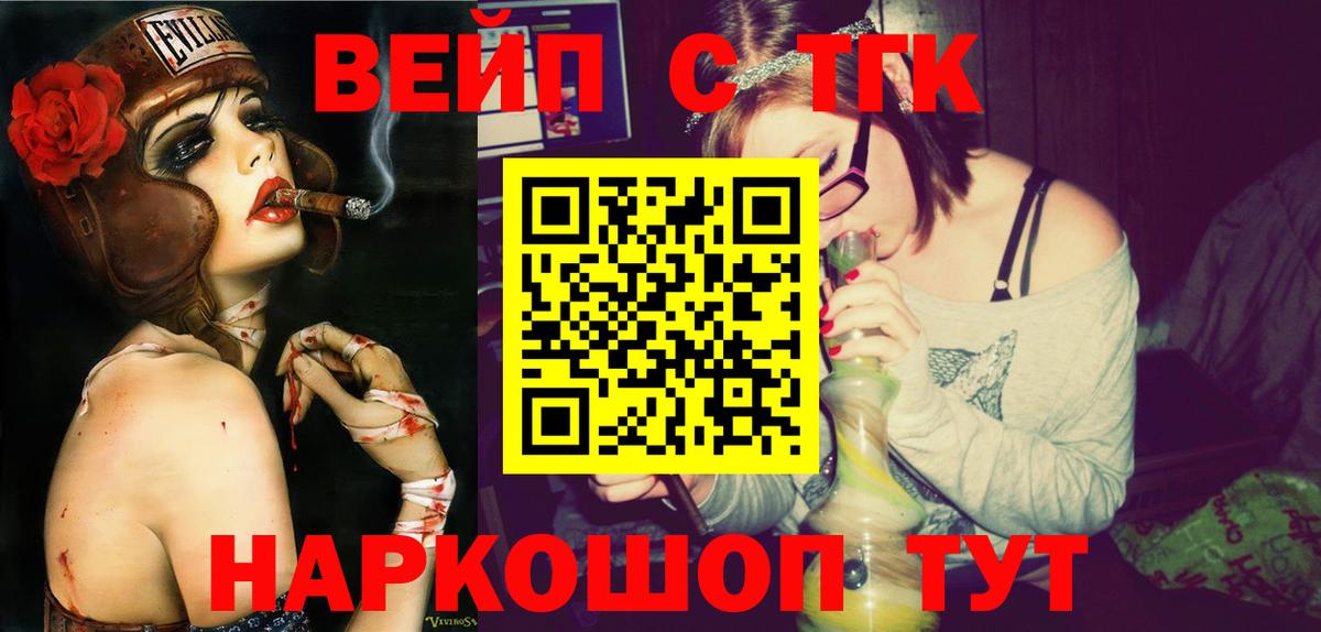ТГК вейп с тгк  ТГК вейп с тгк  Новозыбков  Вход с VPN 